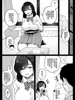 [鼠の母 (鼠のぼ)] 妹の処女、もらってあげてよ [中譯]_15