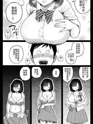 [鼠の母 (鼠のぼ)] 妹の処女、もらってあげてよ [中譯]_17