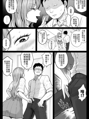 [鼠の母 (鼠のぼ)] 妹の処女、もらってあげてよ [中譯]_38