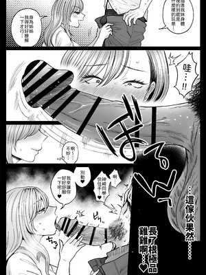 [鼠の母 (鼠のぼ)] 妹の処女、もらってあげてよ [中譯]_39