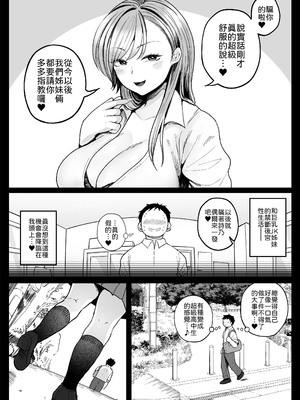 [鼠の母 (鼠のぼ)] 妹の処女、もらってあげてよ [中譯]_57