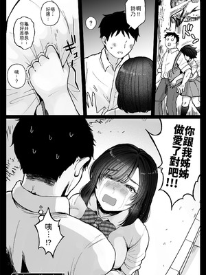 [鼠の母 (鼠のぼ)] 妹の処女、もらってあげてよ [中譯]_58