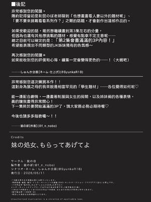 [鼠の母 (鼠のぼ)] 妹の処女、もらってあげてよ [中譯]_61