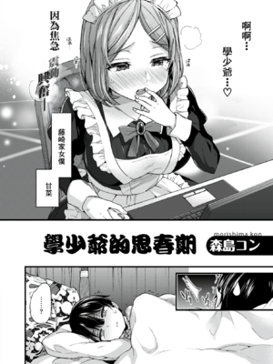 [森島コン] おねーさんあいらんど♡ [DL版]_128