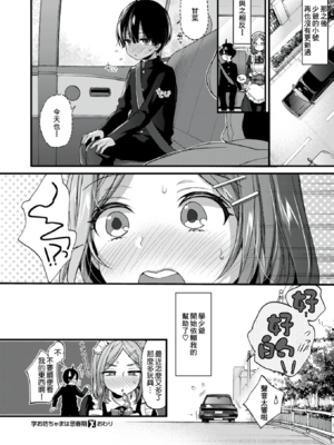 [森島コン] おねーさんあいらんど♡ [DL版]_150