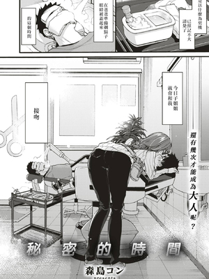 [森島コン] おねーさんあいらんど♡ [DL版]_152