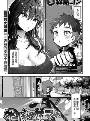 [森島コン] おねーさんあいらんど♡ [DL版]_213