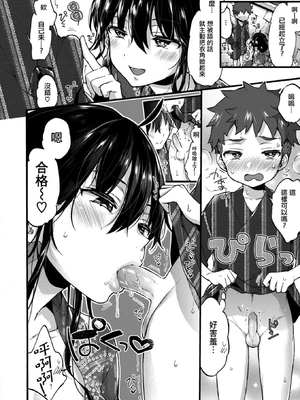 [森島コン] おねーさんあいらんど♡ [DL版]_220