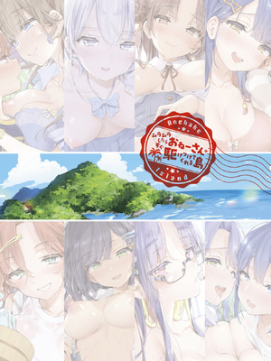 [森島コン] おねーさんあいらんど♡ [DL版]_243
