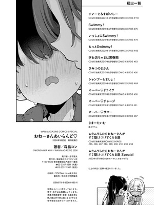 [森島コン] おねーさんあいらんど♡ [DL版]_276