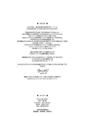 (C107) [鴨川屋 (鴨川たぬき)] Nines N&F 2025 (魔法少女リリカルなのは) [chobitsqq个人兴趣汉化]_02_wpog