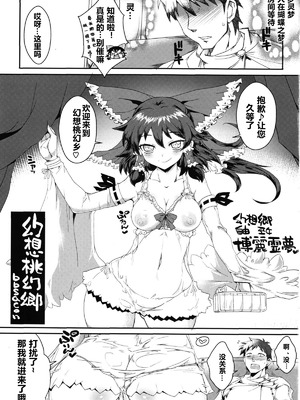 (秋季例大祭) [黄泉比良坂, Heart's nest (bbsacon, hato)] 幻想桃幻郷 (東方Project) [Dawn个人汉化]_03_ajdp