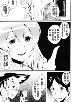 (秋季例大祭) [黄泉比良坂, Heart's nest (bbsacon, hato)] 幻想桃幻郷 (東方Project) [Dawn个人汉化]_21_fmvx