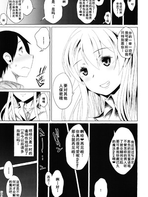 (秋季例大祭) [黄泉比良坂, Heart's nest (bbsacon, hato)] 幻想桃幻郷 (東方Project) [Dawn个人汉化]_33_hbek