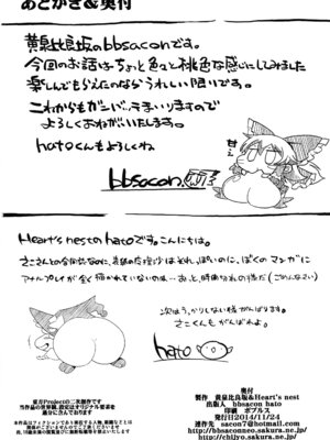 (秋季例大祭) [黄泉比良坂, Heart's nest (bbsacon, hato)] 幻想桃幻郷 (東方Project) [Dawn个人汉化]_34_cvka