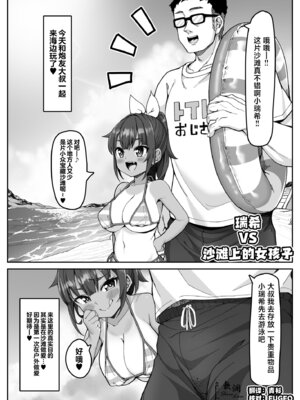 [kanabun] みずきVSビーチの女の子｜瑞希VS海滩上的女孩子 [欶澜汉化组]