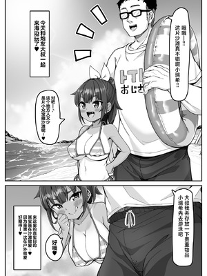 [kanabun] みずきVSビーチの女の子｜瑞希VS海滩上的女孩子 [欶澜汉化组]_02_okyu