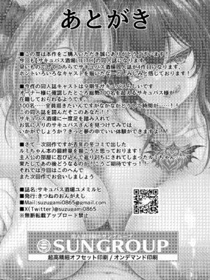 [きつねのおんがえし (スズガミ)] サキュバス酒場 ユメミルヒ (VRChat) [中国翻訳] [DL版]_27_fdnr