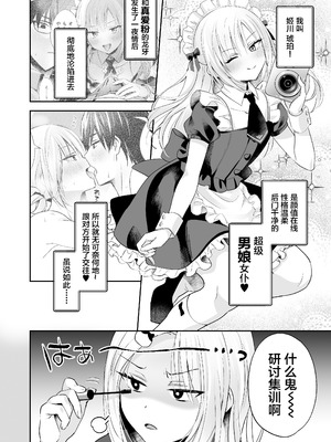 [やみつきごまきゅ～ (りく)] メスイキメイドくんオナ禁失敗♡発情バニー [DL版] [中國翻訳]_05_lkhp