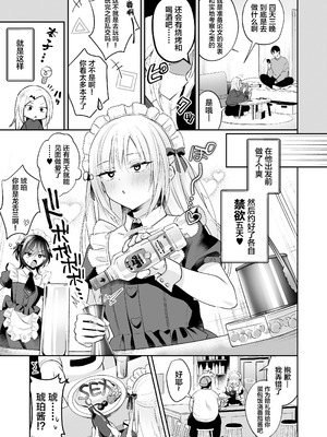 [やみつきごまきゅ～ (りく)] メスイキメイドくんオナ禁失敗♡発情バニー [DL版] [中國翻訳]_06_lros