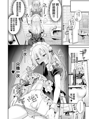 [やみつきごまきゅ～ (りく)] メスイキメイドくんオナ禁失敗♡発情バニー [DL版] [中國翻訳]_07_fbpt