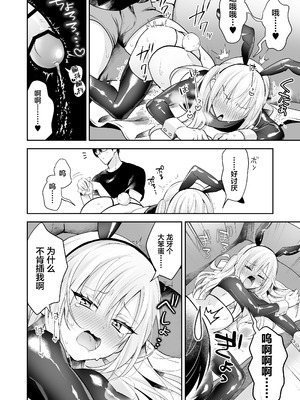 [やみつきごまきゅ～ (りく)] メスイキメイドくんオナ禁失敗♡発情バニー [DL版] [中國翻訳]_23_kpif