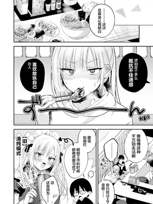 [やみつきごまきゅ～ (りく)] メスイキメイドくんオナ禁失敗♡発情バニー [DL版] [中國翻訳]_37_yqge