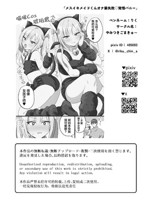[やみつきごまきゅ～ (りく)] メスイキメイドくんオナ禁失敗♡発情バニー [DL版] [中國翻訳]_41_dgcg