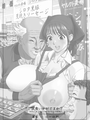 [ヒーロ社] ご試食いかがですか？ [COW个人汉化]_39_isen