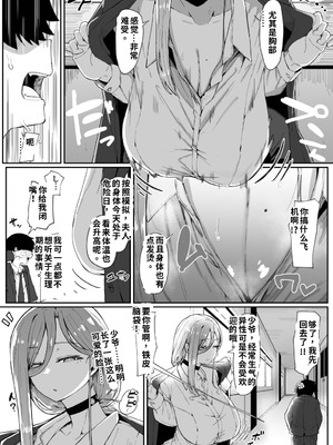 [ムルの本箱] アンドロイドは母子でツガウ夢を見るか？ [DestoryG个人汉化]_010_pfci