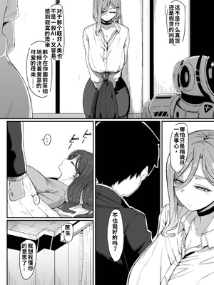 [ムルの本箱] アンドロイドは母子でツガウ夢を見るか？ [DestoryG个人汉化]_021_ouim