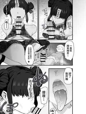 [亀次郎屋さん (かめたろ)] 死亡淫戯 調伏失敗!？メカクレキョンシー｜死亡淫戏 降伏失败!？ 遮住眼睛的僵尸娘 [白杨汉化组] [DL版]_18_otno