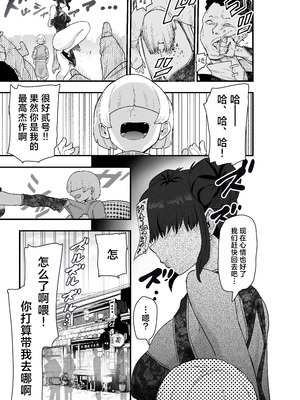 [亀次郎屋さん (かめたろ)] 死亡淫戯 調伏失敗!？メカクレキョンシー｜死亡淫戏 降伏失败!？ 遮住眼睛的僵尸娘 [白杨汉化组] [DL版]_26_ybmt