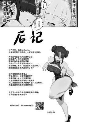 [亀次郎屋さん (かめたろ)] 死亡淫戯 調伏失敗!？メカクレキョンシー｜死亡淫戏 降伏失败!？ 遮住眼睛的僵尸娘 [白杨汉化组] [DL版]_60_pekb