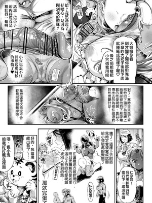 [大伴ヤキ] 続・エロ〇キにヤられるアレ｜被色小鬼被玩弄的辣妹 [天帝哥個人漢化]_05_vwbu