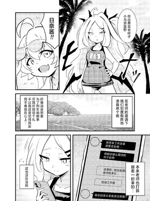 [足袋がらす (Rhox)] 絶海：異種・ボシェテ (ブルーアーカイブ)｜绝海：异种・波设 [白杨汉化组] [DL版]_03_wsmh