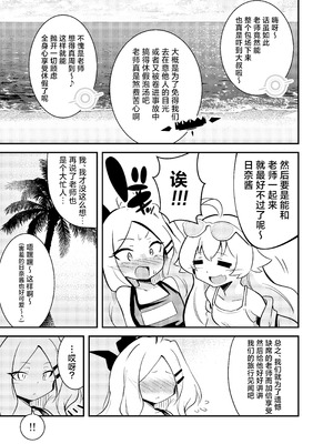 [足袋がらす (Rhox)] 絶海：異種・ボシェテ (ブルーアーカイブ)｜绝海：异种・波设 [白杨汉化组] [DL版]_04_wtob