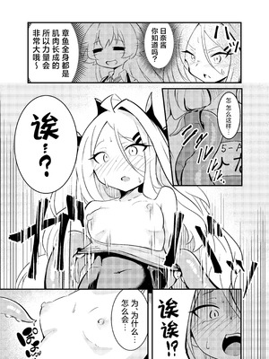 [足袋がらす (Rhox)] 絶海：異種・ボシェテ (ブルーアーカイブ)｜绝海：异种・波设 [白杨汉化组] [DL版]_08_gkmx