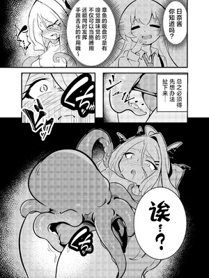 [足袋がらす (Rhox)] 絶海：異種・ボシェテ (ブルーアーカイブ)｜绝海：异种・波设 [白杨汉化组] [DL版]_10_tspb