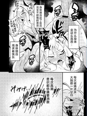 [足袋がらす (Rhox)] 絶海：異種・ボシェテ (ブルーアーカイブ)｜绝海：异种・波设 [白杨汉化组] [DL版]_19_yvki