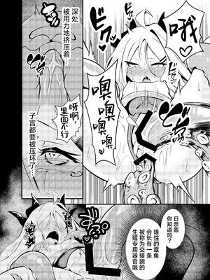 [足袋がらす (Rhox)] 絶海：異種・ボシェテ (ブルーアーカイブ)｜绝海：异种・波设 [白杨汉化组] [DL版]_21_iukg
