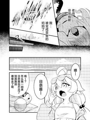 [足袋がらす (Rhox)] 絶海：異種・ボシェテ (ブルーアーカイブ)｜绝海：异种・波设 [白杨汉化组] [DL版]_23_wtum
