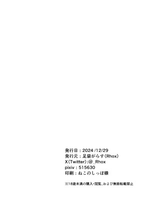 [足袋がらす (Rhox)] 絶海：異種・ボシェテ (ブルーアーカイブ)｜绝海：异种・波设 [白杨汉化组] [DL版]_25_vvxw