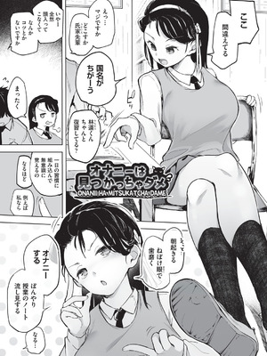 [しじょっこ] オナニーが見つかったらもうダメ [DL版]_004_gmju