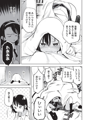 [しじょっこ] オナニーが見つかったらもうダメ [DL版]_008_foie