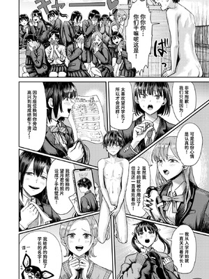 [ぐりえるも] 第二ボタンください！ (COMIC 快楽天 2025年9月号)｜请把第二颗纽扣给我吧！ [迟远个人汉化] [DL版]_08_coph