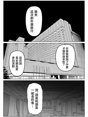 [寝夢猫] 妻の妹4 [中国翻訳]_021_031