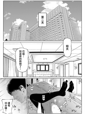 [寝夢猫] 妻の妹4 [中国翻訳]_021_050