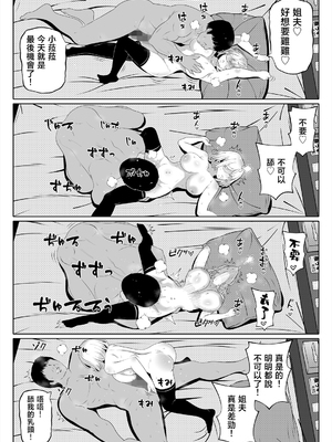 [寝夢猫] 妻の妹4 [中国翻訳]_021_056