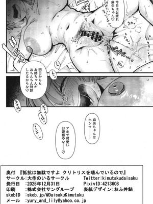 (C107) [大作のいるサークル (大作)] 抵抗は無駄ですよ クリトリスを嗜んでいるので (学園アイドルマスター)_33_ipxk